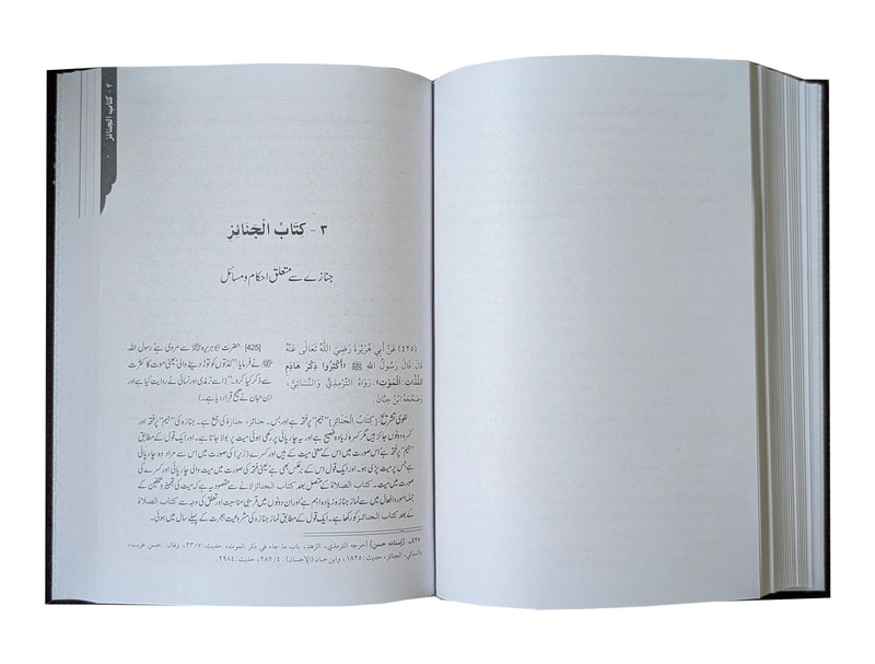 Bulugh ul Maram - 2 Vol. Set – Urdu – 17x24 (Imported)