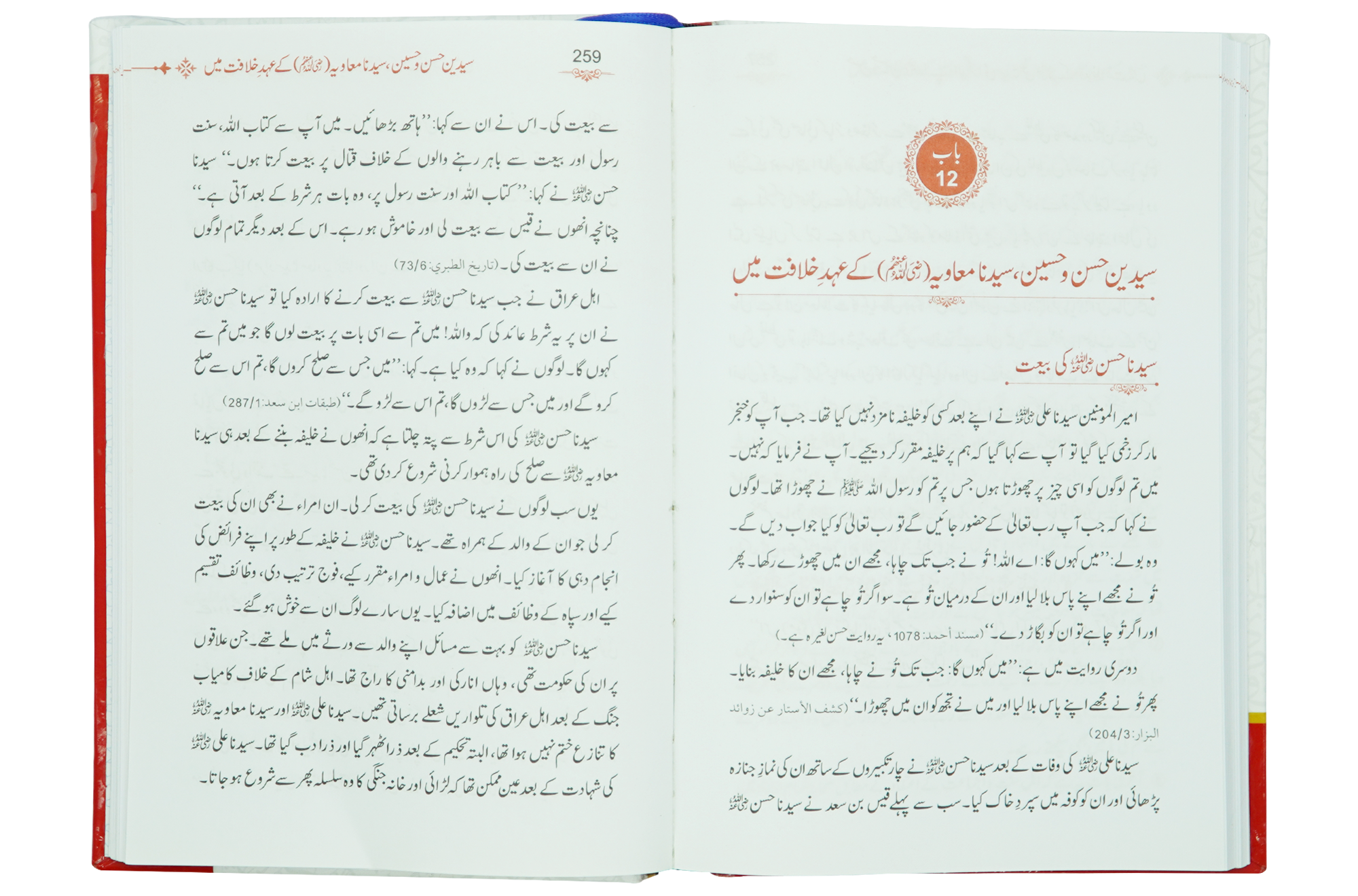 Seerat e Hassan-O-Hussain (RA) - Local