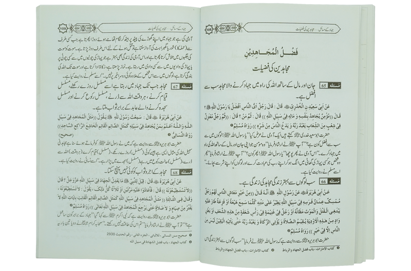 Jihad Kay Masail