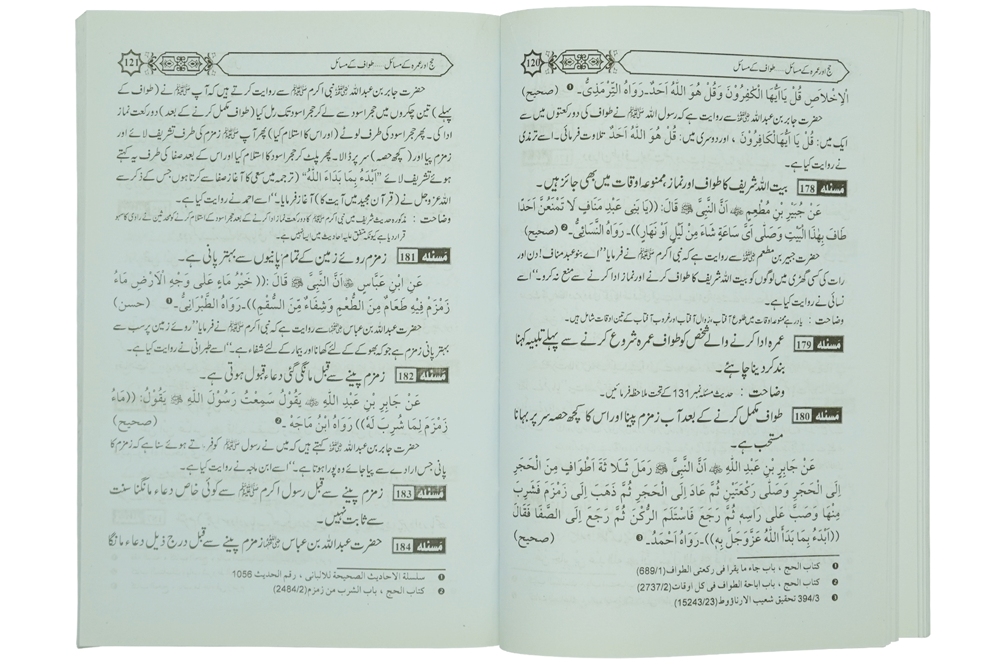 Hajj aur Umrah Kay Masail