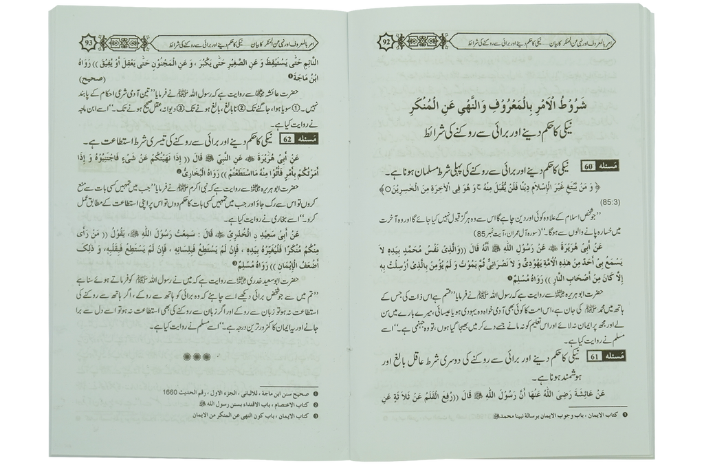 Amar Bil Maroof Wa Nahi Anil Munqir Ka Bayan