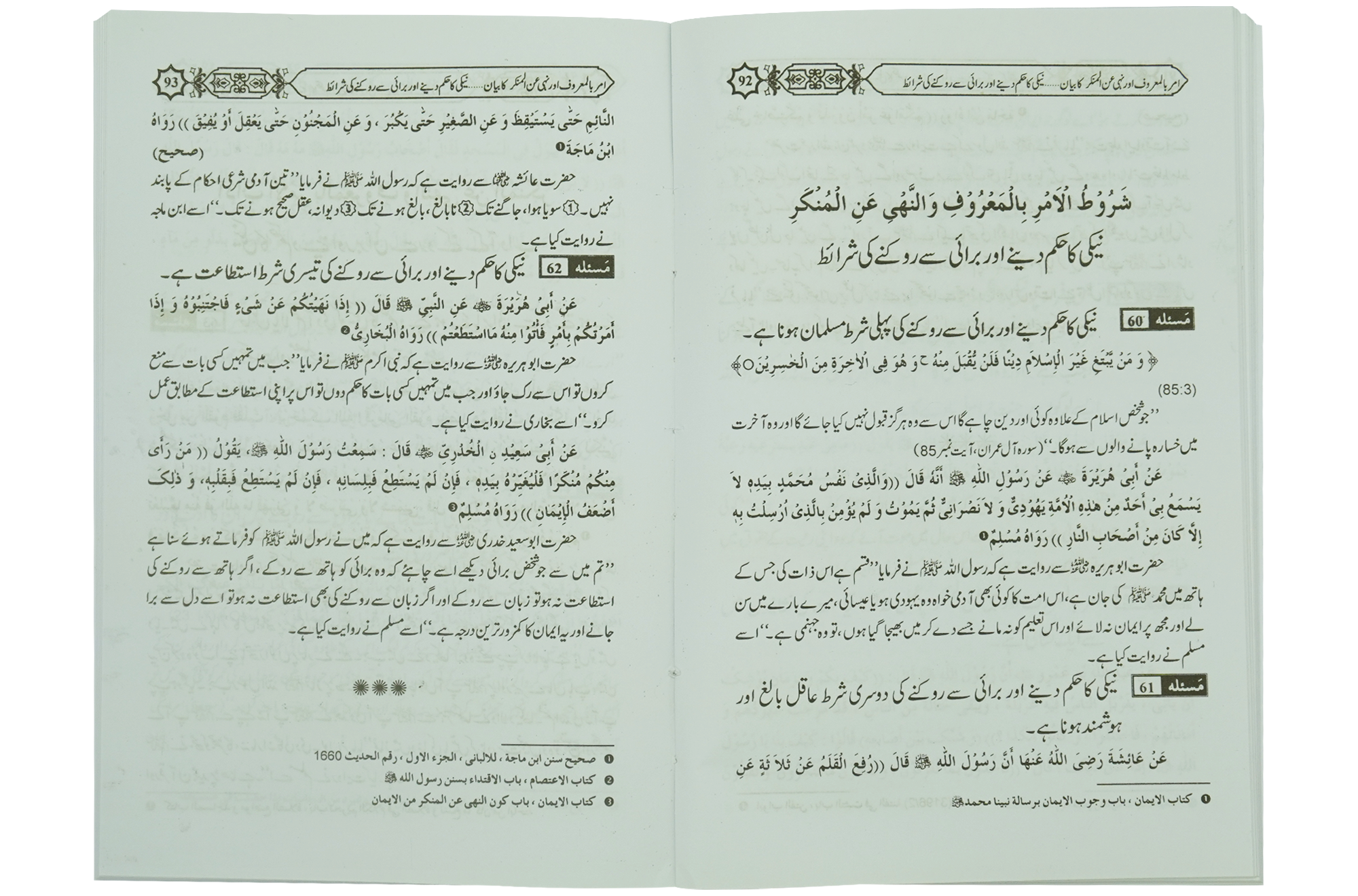 Amar Bil Maroof Wa Nahi Anil Munqir Ka Bayan