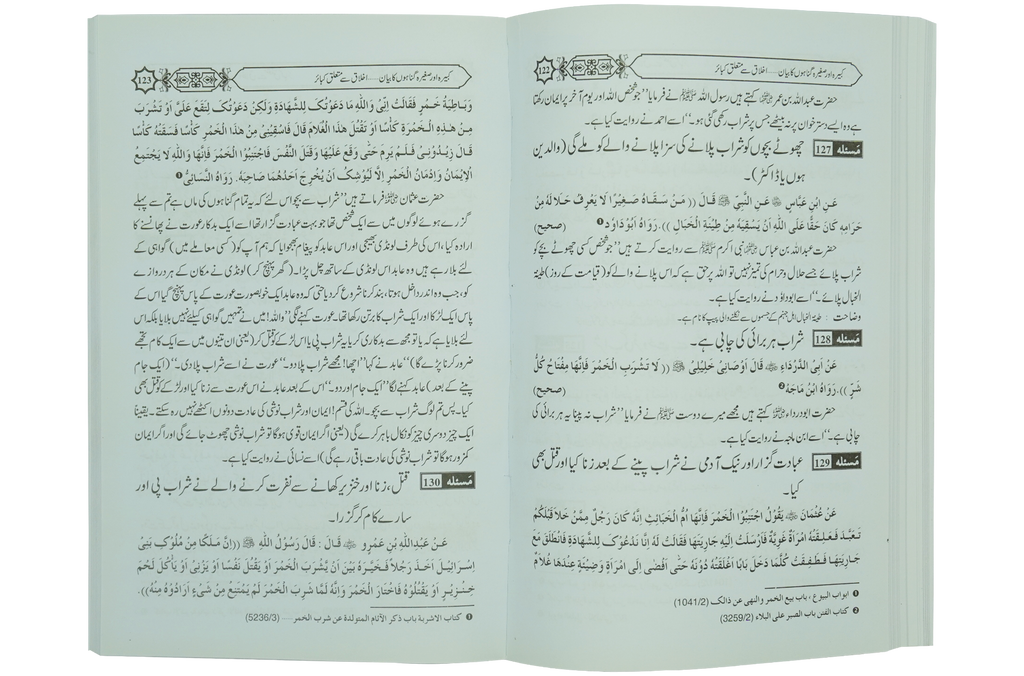 Kabeera O Saghira Gunnaho ka Bayyan