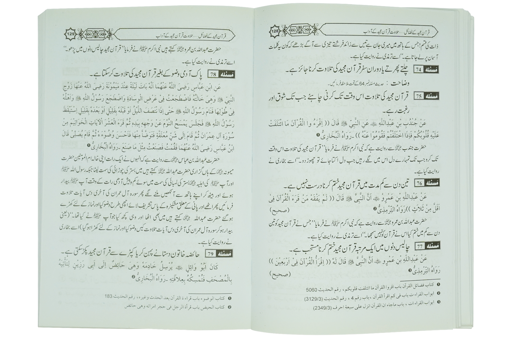 Fazail e Quran Majeed Secondary image
