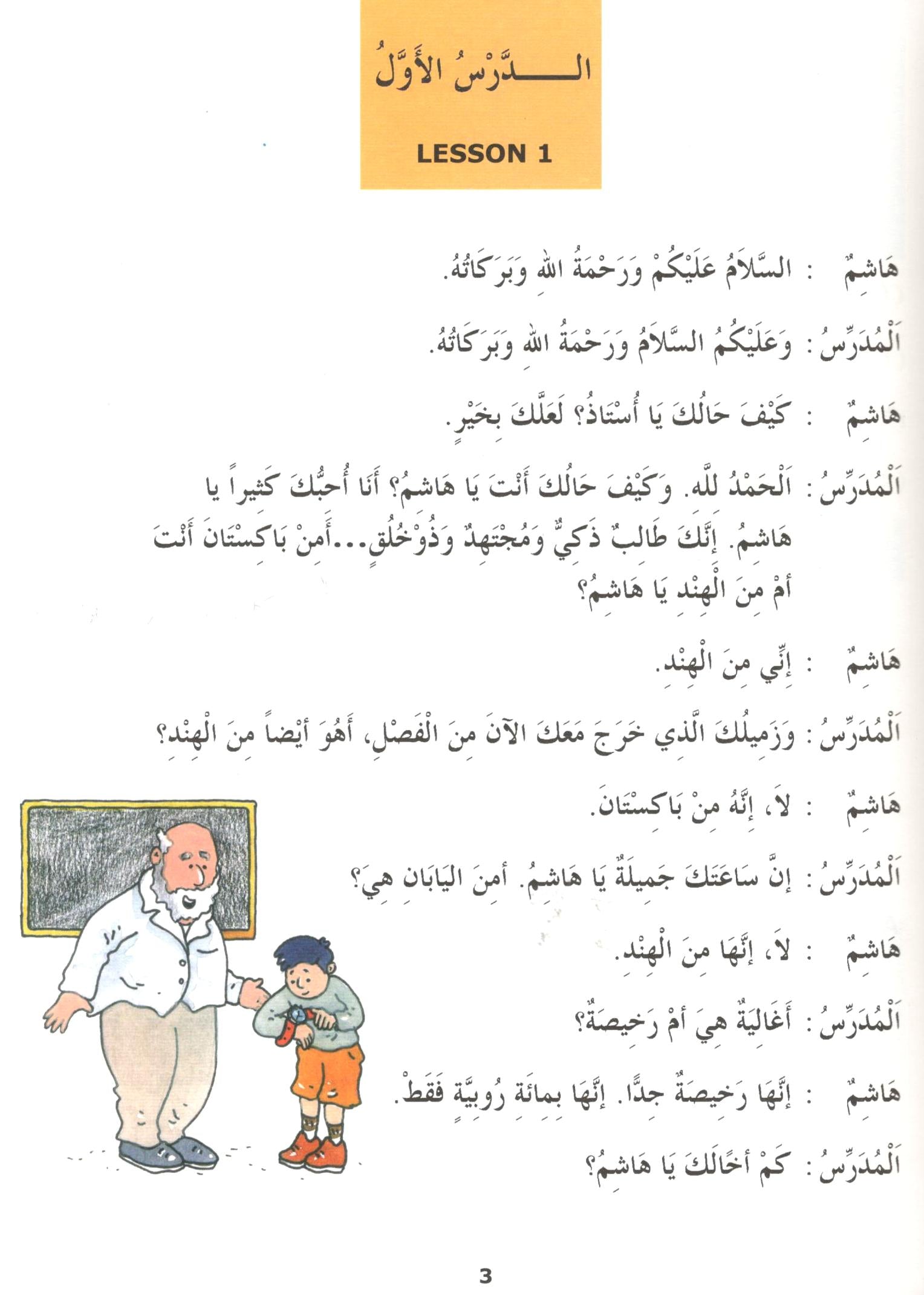 Madinah Arabic Reader  3