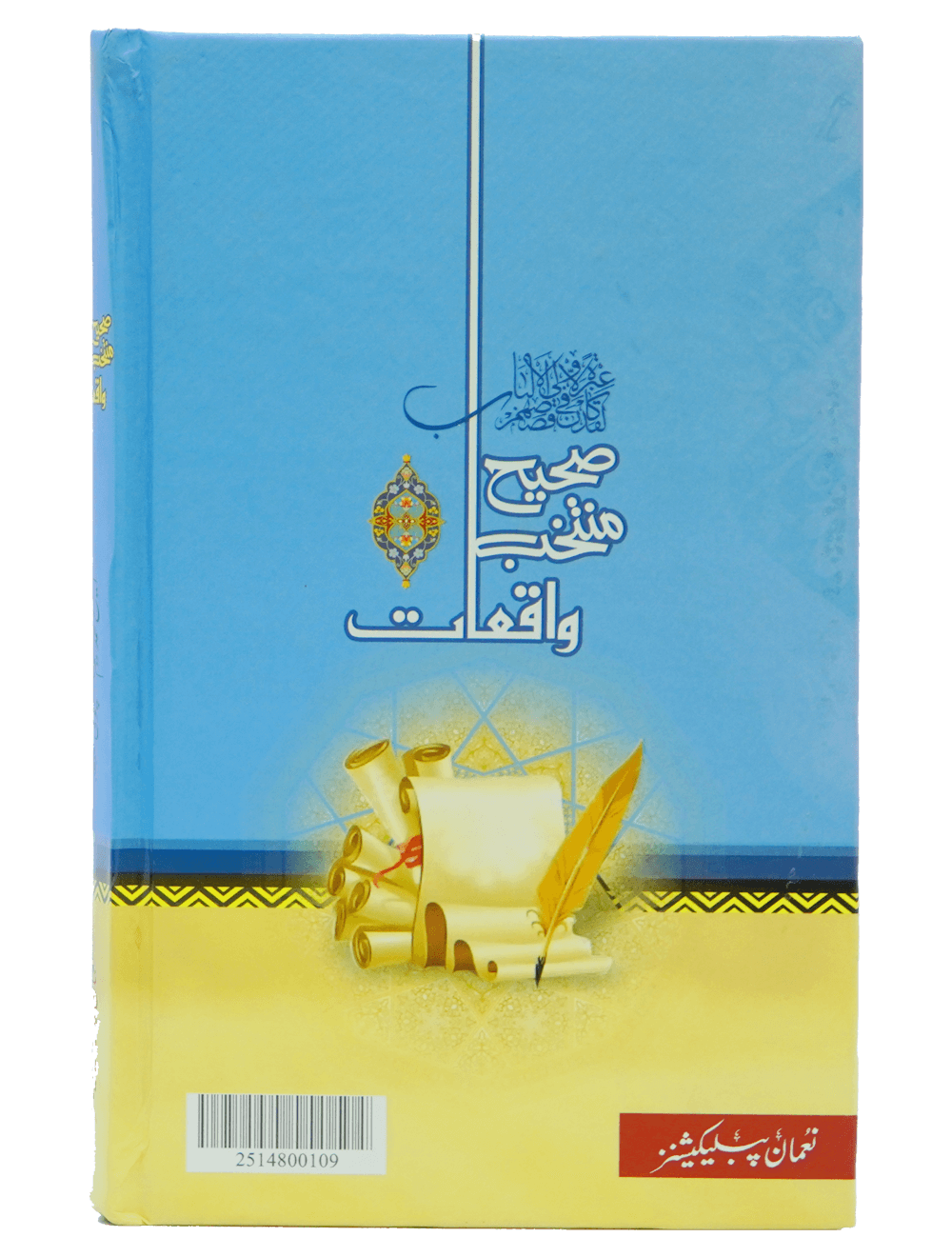 Sahih Muntakhib Waqiyat 1/2 Volset Secondary image