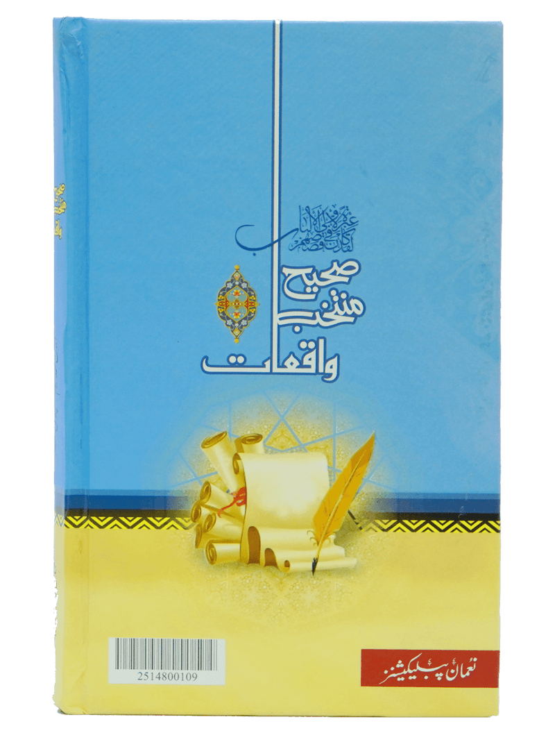 Sahih Muntakhib Waqiyat 1/2 Volset