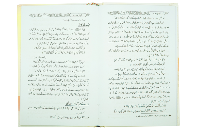 Shetani Waswasay