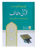Qurani Wazaif
