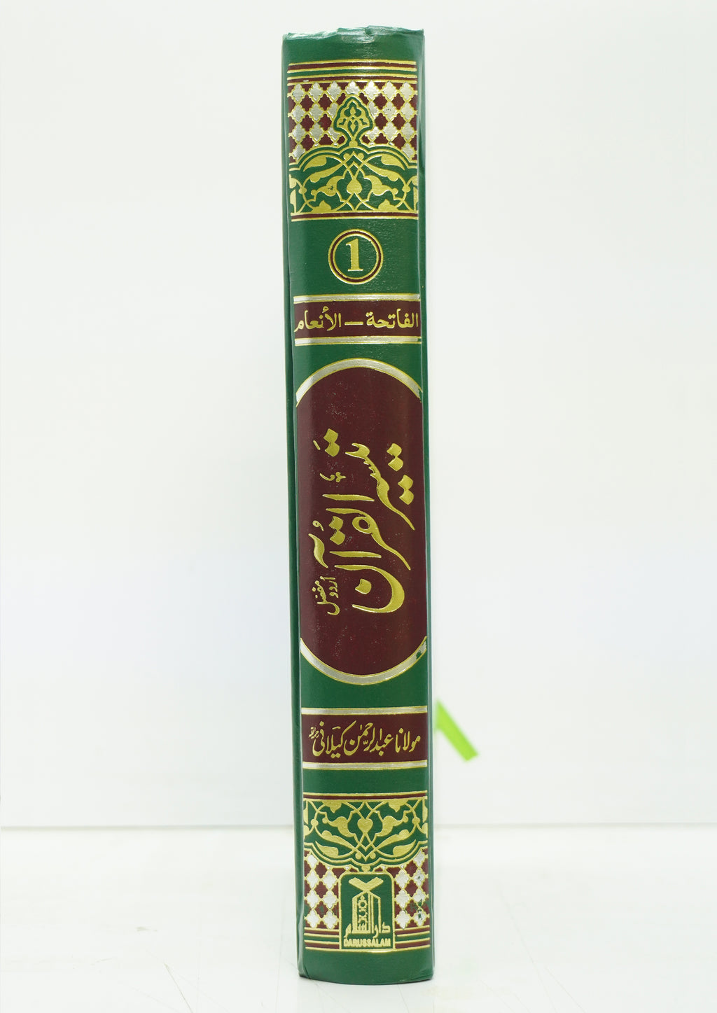 Taiseer al Quran 4 Volume Set (Computerized) Darussalam