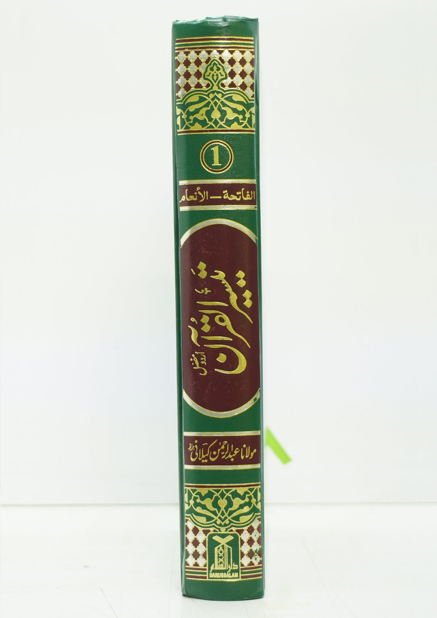 Taiseer al Quran 4 Volume Set (Computerized)