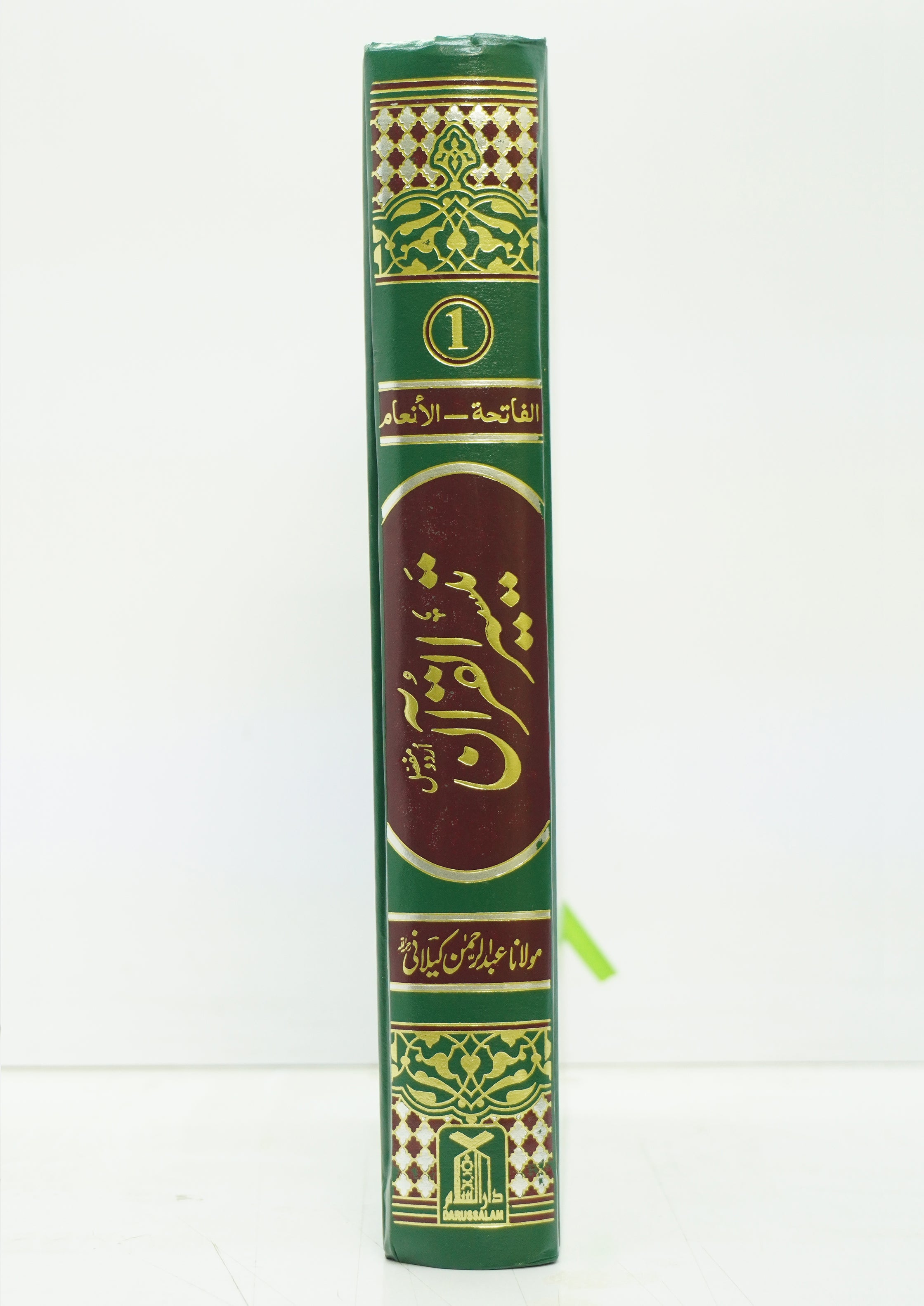 Taiseer al Quran 4 Volume Set (Computerized) Darussalam