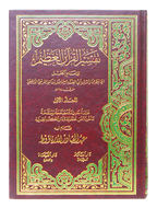 Tafseer Ibn Kathir (4 Vols. Set)- Arabic