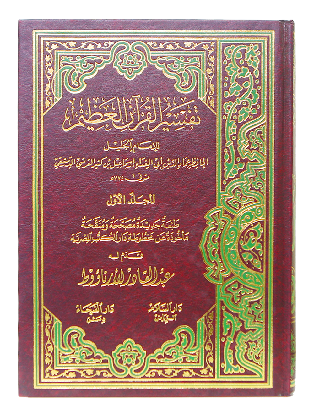 Tafseer Ibn Kathir (4 Vols. Set)- Arabic