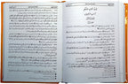 Mishkat Al-Masabih - 3 Vols Set