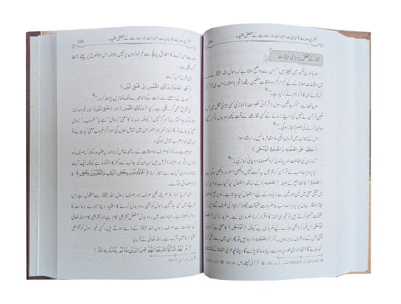 Inkaar-e-Hadith se Inkar-e-Quran Tk
