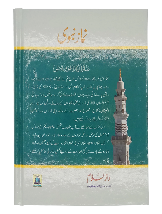 Namaz e Nabvi (Hard cover) - imp.