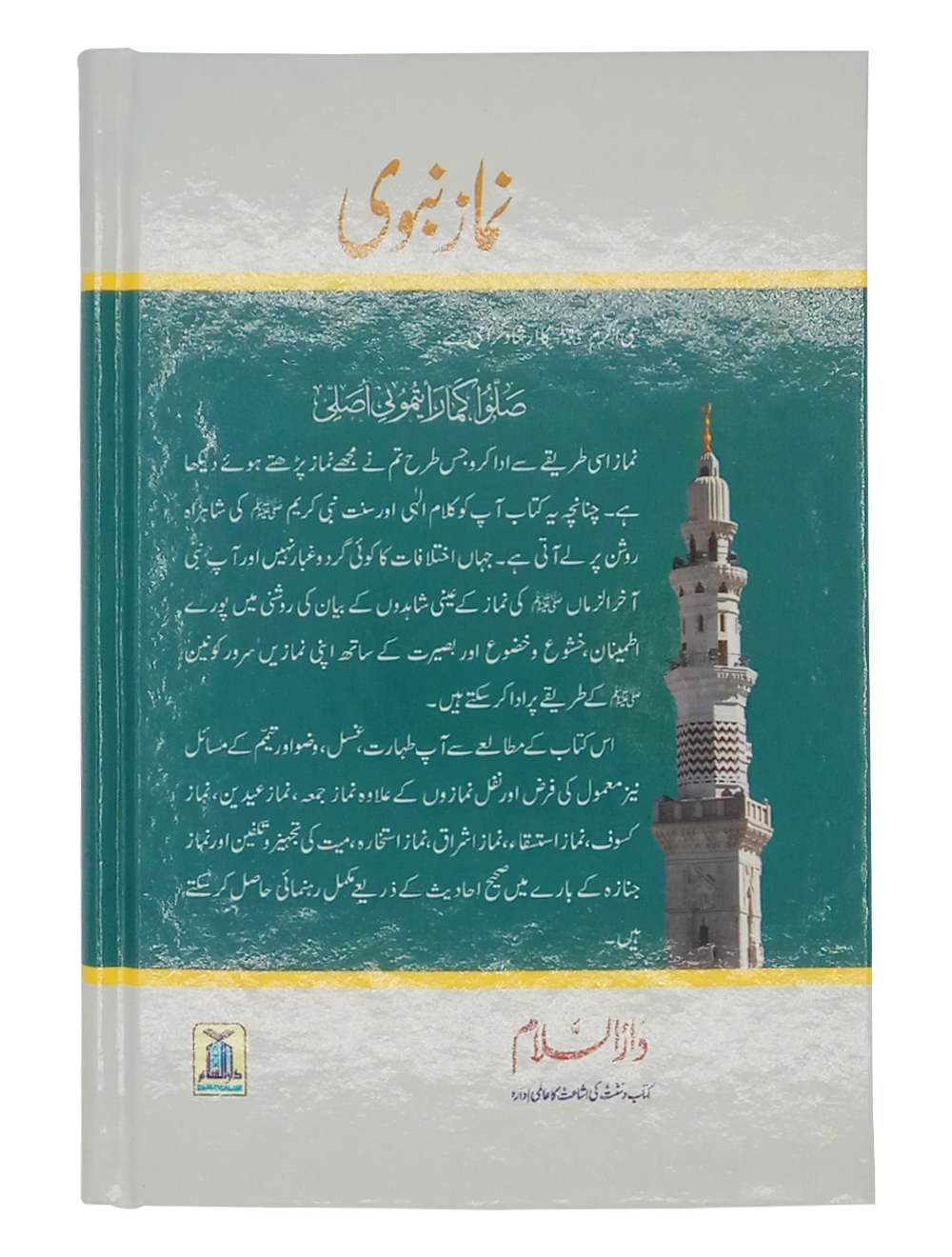 Namaz e Nabvi (Hard cover) - imp.