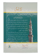 Namaz e Nabvi (Hard cover) - imp.