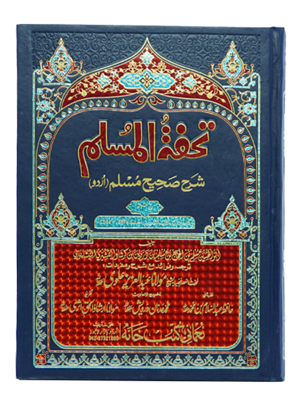 Tohfat ul Muslim Sharah Sahih Muslim - Urdu - 8 Volumes Set