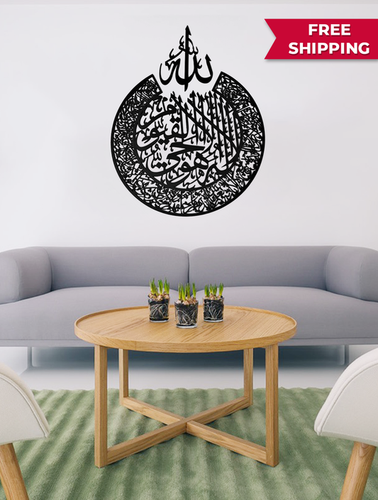 Ayat Ul Kursi Calligraphy