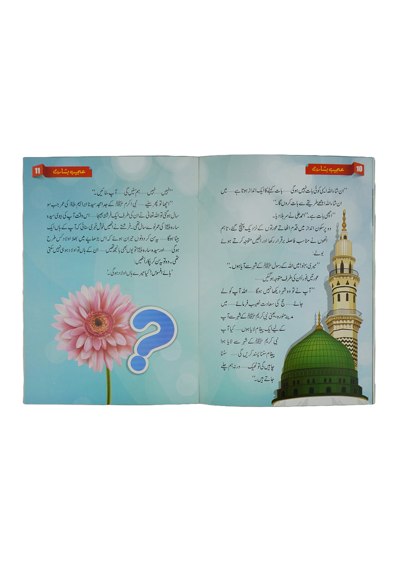 Ajeeb Bisharat (Qissa Syedna Yaqoob) Silsila Qasas ul Anbiya 10/30