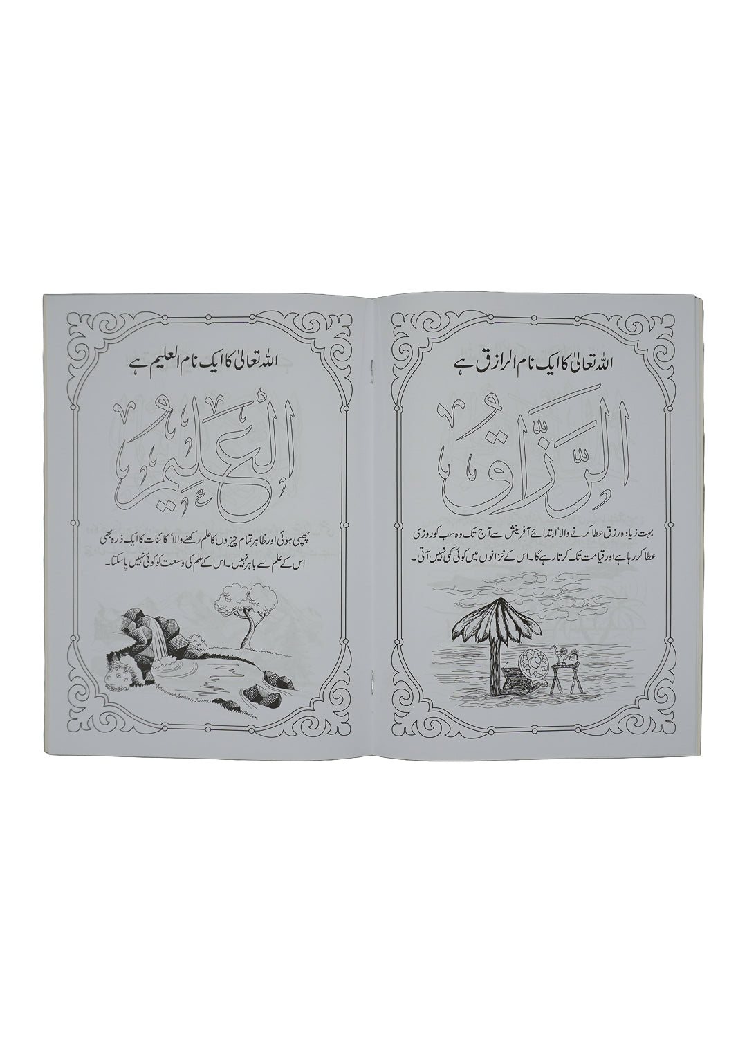 Allah Taala kay Piyaray Naam ( Coloring Book ) 2