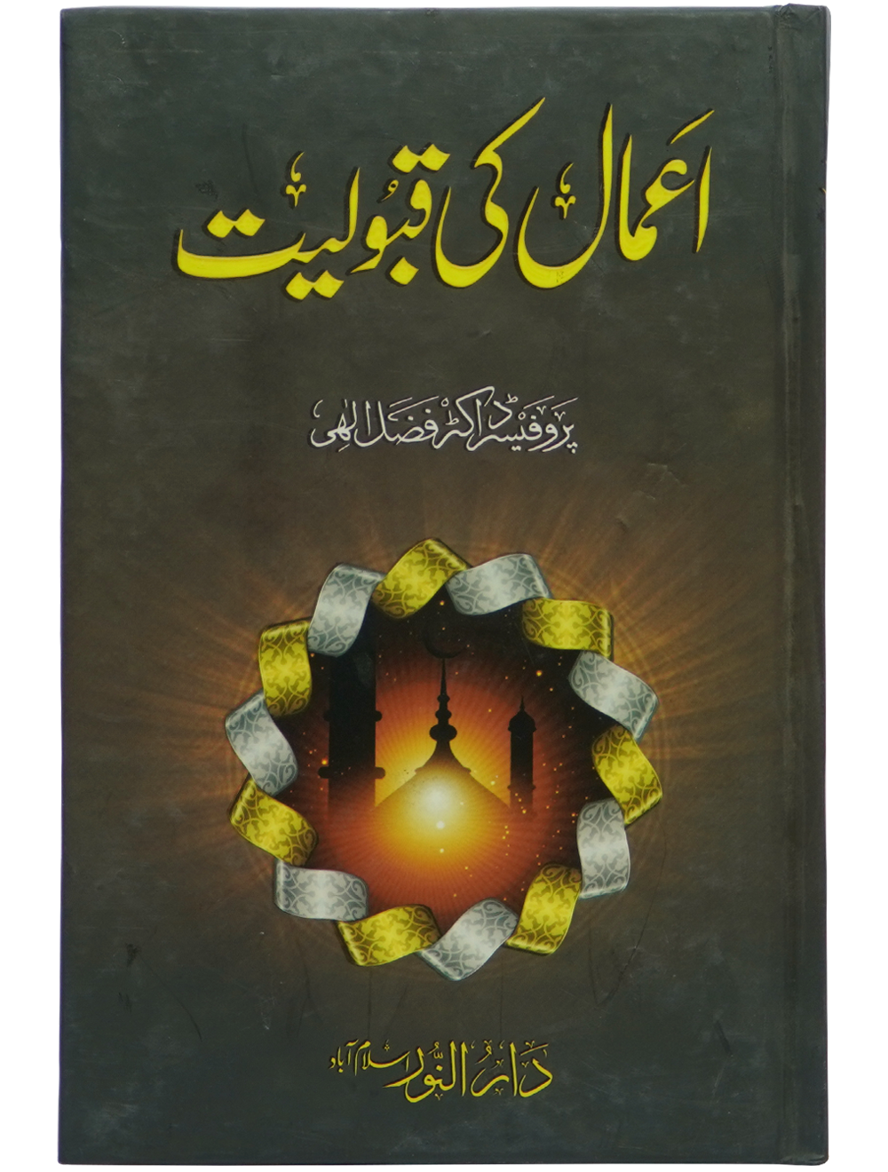 Amal ki Qabooliyat Main image