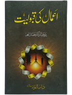 Amal ki Qabooliyat