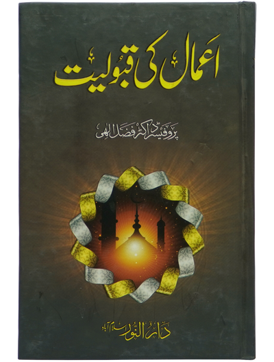 Amal ki Qabooliyat