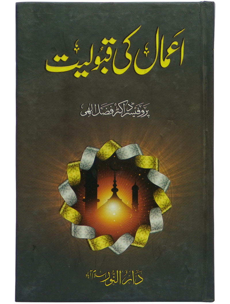 Amal ki Qabooliyat