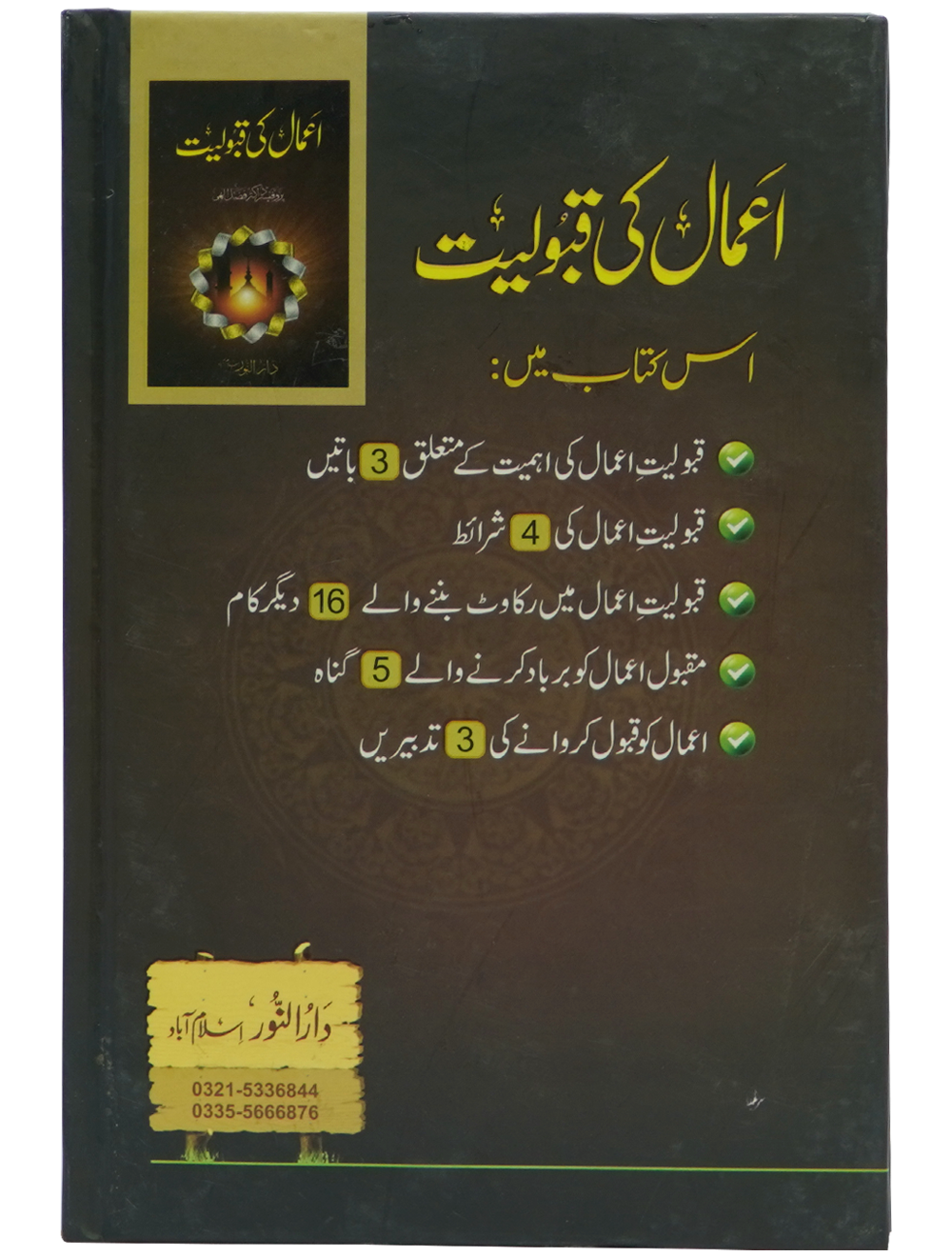 Amal ki Qabooliyat Secondary image