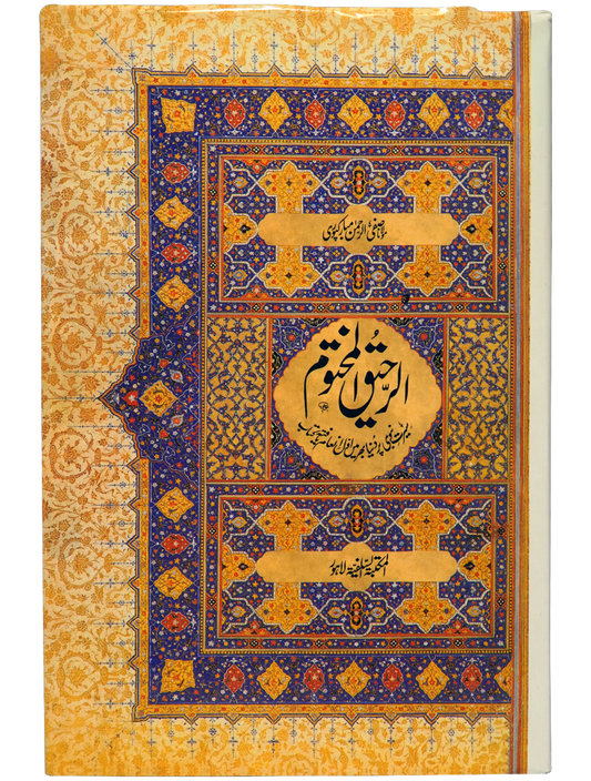 Ar Raheeq Al Makhtum (Urdu)