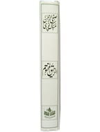 Ar Raheeq Al Makhtum (Urdu) Big