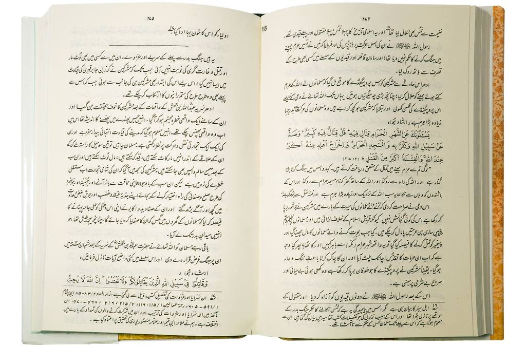 Ar Raheeq Al Makhtum (Urdu) Big