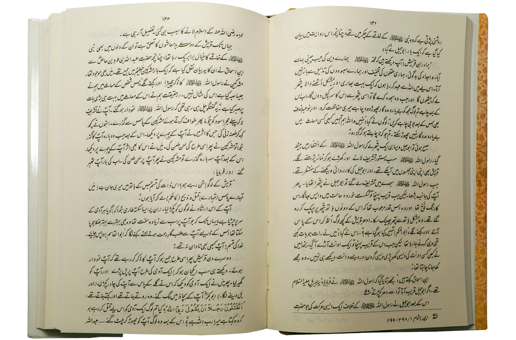 Ar Raheeq Al Makhtum (Urdu) Big