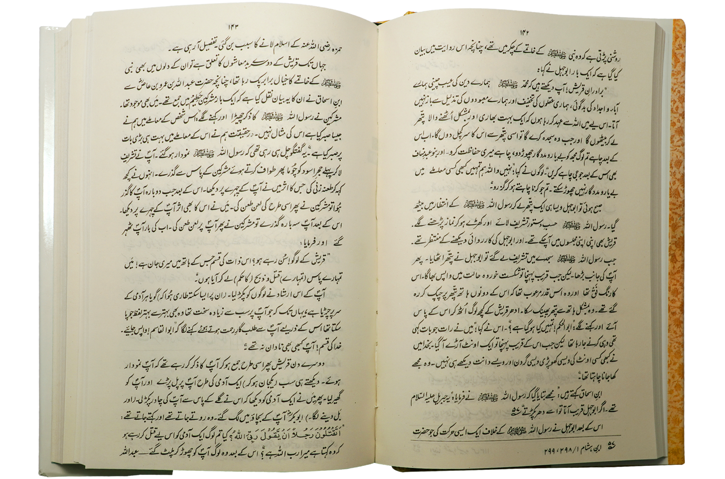 Ar Raheeq Al Makhtum (Urdu)