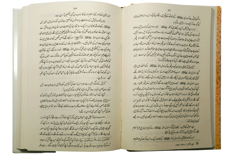 Ar Raheeq Al Makhtum (Urdu) Big