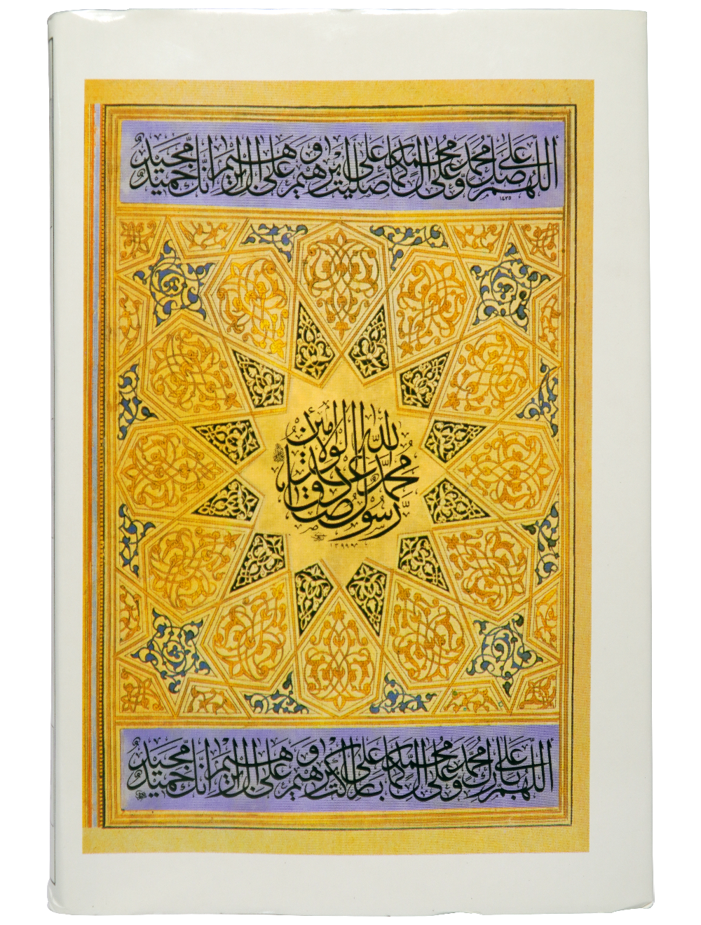 Ar Raheeq Al Makhtum (Urdu) Big Secondary image