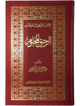 Ar Raheeq Al Makhtum (Urdu) (Aala quality)