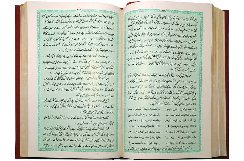 Ar Raheeq Al Makhtum (Urdu) (Aala quality)