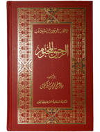Ar Raheeq Al Makhtum (Urdu) (Aala quality)