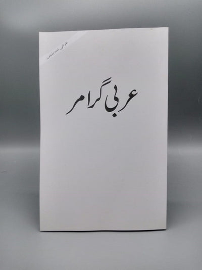 Arbi Grammar (Al Huda)