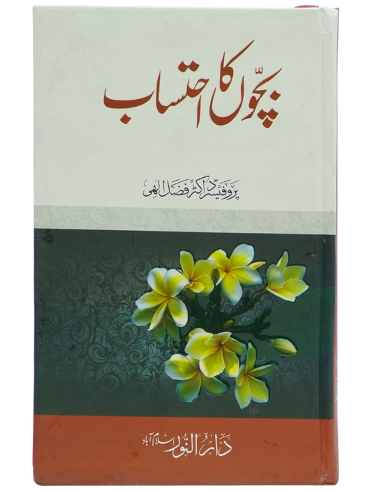 Bacho ka Ehtsaab