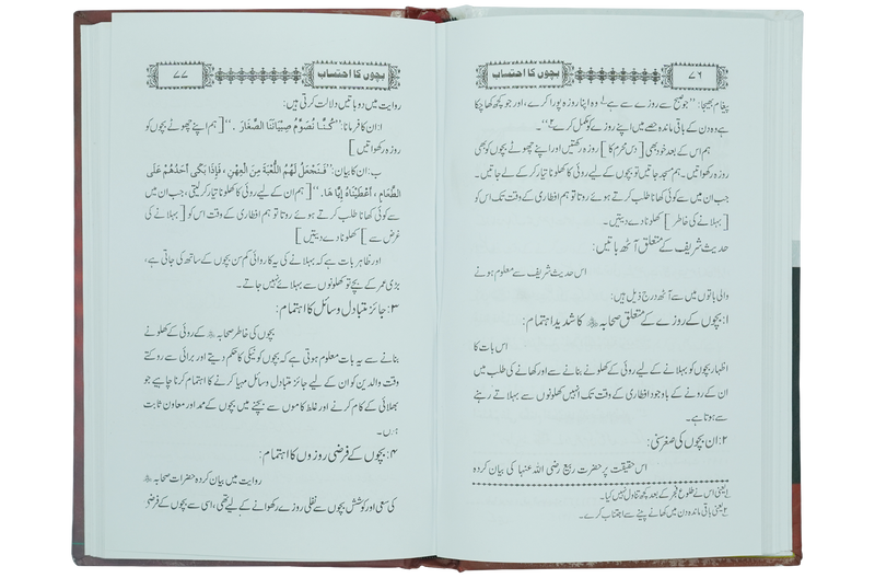 Bachon ka Ehtsaab