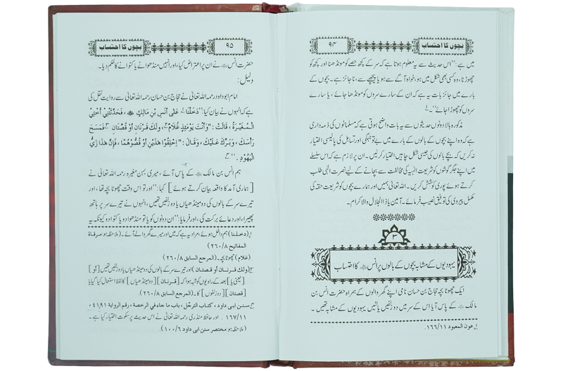 Bachon ka Ehtsaab
