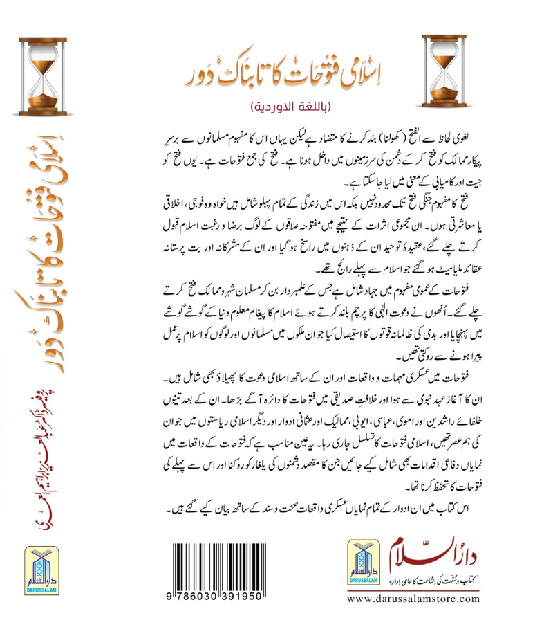 Islami Fatoohat ka Tabnaak Daur