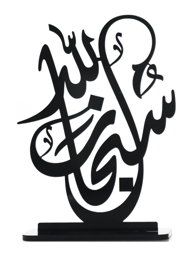 SubhanAllah  - Calligraphy Laser Cut Table Decor (Black)