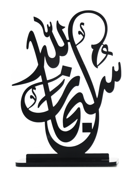 SubhanAllah  - Calligraphy Laser Cut Table Decor (Black)