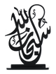 SubhanAllah  - Calligraphy Laser Cut Table Decor (Black)
